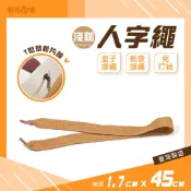紙遊頑樂｜人字繩 手提繩 淺咖色人字繩 45cm 50條 提袋繩 紙袋提繩 包裝材料 包裝用繩F04-661-45 現貨