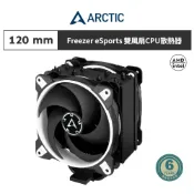 【蝦皮直營】ARCTIC Freezer 34 eSports DUO雙12公分風扇CPU散熱器 白 現貨 廠商直送