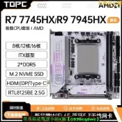 【強勁效能】AMD銳龍遊戲電腦主板CPU套裝 電競主機板 臺式電腦主機板 銳龍R7處理器 銳龍R9處理器 7745HX 7945HX 電競遊戲專用