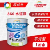 虹牌 860 平光 水性水泥漆【1加侖】白色\玫瑰白\百合白 內牆漆 油漆｜漆壹漆