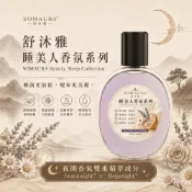 舒沐雅-睡美人香氛系列一瓶(10款香味) (睡前更放鬆，醒來更美麗)