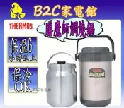 【THERMOS•膳魔師】【1.5L不鏽鋼真空燜燒鍋↗保溫6小時以上】RPF-20《B2C家電館》
