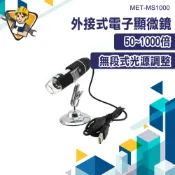 USB電子顯微鏡 電子放大鏡 可支援手機+電腦 1000倍 高清顯微鏡 數位顯微鏡 維修放大鏡 五段變焦 MS1000