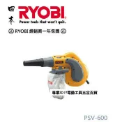 RYOBI 日本  利優比 PSV-600 強力吹風機+吸塵器+多種配件寵物車內清潔
