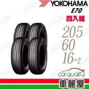 【YOKOHAMA 橫濱】輪胎 E70-205/60/16吋 四入組_送安裝(車麗屋)