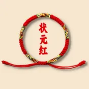 開運小物🙏文昌手鍊 金榜題名 闢邪 2025年狀元紅金榜題名金剛結手繩文昌助學五彩繩中國風學生手鏈
