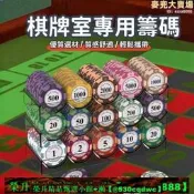 【可開發票】【棋牌室專用籌碼】麻將籌碼 碼牌 棋牌室籌碼 德州撲克積分卡 打麻將打牌用的碼