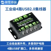 【全球優品匯】微雪工業級HUB 4路USB2.0集線器 雙主機共用 多重保護電路/多系統