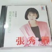 張秀卿招牌專輯車站 收一陣風海風海湧海茫茫等歌林首版極新