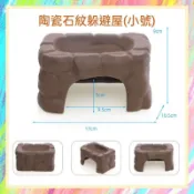 ★爬蟲新樂園★[台灣現貨]陶瓷石紋加濕躲避屋 躲避洞 高溫燒製 陸龜 守宮 蜥蜴 爬蟲 蛇 角蛙 魚 休憩 躲避 水族