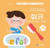 【灰熊iREAD】好習慣互動翻翻書：刷牙 沐漁文化