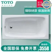【人氣爆款】TOTO鑄鐵浴缸保溫家用小巧泡澡缸1.4米帶扶手嵌入式FBY1400HP