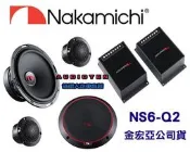 俗很大~ WISH 實裝車【Nakamichi】限量高階分音 日本中道 NS6-Q2 6.5吋 頂級二音路分音喇叭