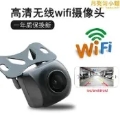 汽車無線WIFI倒車攝像頭car camera高清星光夜視廣角後視車載影像