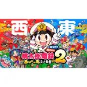 【預購】遊戲大圖鑑 桃太郎電鐵2 一定也有你的城鎮 都道府縣圖鑑 東日本篇【東京卡通漫畫專賣店】