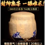 雲南幹倉20年勐海班章普洱老熟茶金芽散茶宮廷藥香陳韻瓷罐裝150g