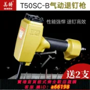 御品名匯 【台灣公司 可開發票】美特拔釘槍t50sc退釘槍起釘槍拔釘器氣動木工拔釘子機退釘器np70