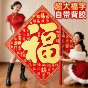 【超大絨布福字】2027羊年新款門貼 春節裝飾 大門入戶貼 新春喜慶佈置 絨布門貼紙 過年裝飾品