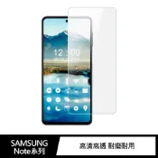 QinD SAMSUNG Note 10 Lite、Note 20 防爆膜(2入) 螢幕保護貼
