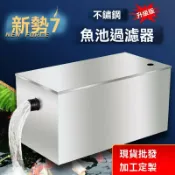 極樂藏寶閣 【高效循環淨水】魚池過濾器 水循環系統 過濾箱 淨水設備 不鏽鋼材質 大流量 多層過濾 戶外魚池錦鯉池專用
