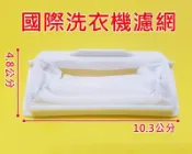 Panasonic 國際洗衣機濾網 NA-F100GD NA-902TT NA-F90X1TT NA-F70HT