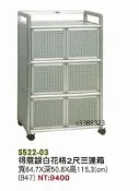 最信用的網拍~高上{全新}2尺三連箱(S522-03)收納架/碗盤櫃/鋁架~~另有2.5尺及3尺~~2026