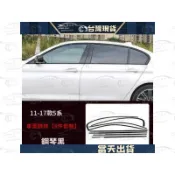 台灣現貨 鋼琴黑 BMW F10 F30 E90 G30 G20車窗飾條 車門 飾條 不鏽鋼  黑武士 車身 黑化 窗框