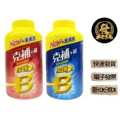 克補 +鋅加強錠 克補 +鐵加強錠 200錠【揪發購】克補B群 加強錠 Stresstab 維他命 維生素 B群