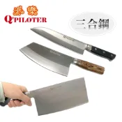 春佰億時尚生活館 台灣製造 派樂 三合鋼刀具組 (主廚刀 / 中華切刀 / 斬剁兩用刀) 共三款，砍骨剁刀 片刀 調理刀 萬用水果刀