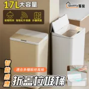 【Quality 聚家】感應垃圾桶 垃圾桶 智能垃圾桶 廁所垃圾桶 13L 17L掀蓋垃圾桶【10%蝦幣回饋】