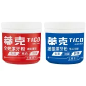 (店+)【蒂克】 TICO 牙粉 全效潔牙粉 護齦潔牙粉 強力潔齒劑 護牙潔齒劑 140g 口腔清潔 紅蒂克 藍蒂克