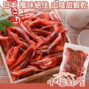日本原裝 風味絕佳 山陰 甜蝦乾 80g 海老乾 蝦子 一夜干 開胃 珍味 下酒菜 小菜 配菜 泡湯煮飯 零食 魚乾【小福部屋】