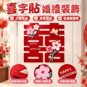 結婚喜字貼 囍字貼紙 立體囍字 大門裝飾 婚房布置 窗戶裝飾 女方出嫁 婚禮佈置 大門喜字 結婚裝飾 囍字貼