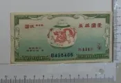 【台灣博土TWBT】201109-087面值新台幣五元之第411期愛國獎券
