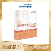 【中化健康生技】沛存蕎麥維生素D3+K2 60顆(全素/一顆800IU/非活性陽光維生素/添加黑酵母發酵物補基力)