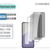 鋼化膜 防窺膜 防爆 超清超透 適用 夏普 Sharp Aquos wish5 wish5s 熒幕膜 保護膜