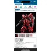 TGB 限定 RG 沙薩比 特殊金屬鍍膜版 2024年12月 確定有貨