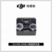 【DJI】DJI MIC MINI 2無線麥克風 ｜小巧超輕量