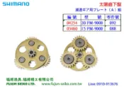 【福將漁具】Shimano電動捲線器 Force Master 9000型 太陽齒下盤
