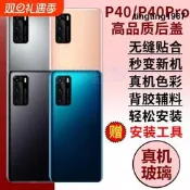 適用於華為p40後蓋玻琍外殼P40pro替換電池蓋手機後殼後屏更換背後屏蓋板背殼