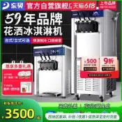 【可開發票】東貝冰淇淋機商用全自動立式雪糕機軟冰激淩機聖代臺式三色甜筒機