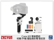 閃新科技 Zhiyun 智雲 雲鶴 Crane M3 專業套組 相機/手機/運動攝影機 穩定器 (CraneM3，公司貨)