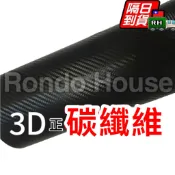 卡夢貼膜3D 4D 5D 6D消光貼膜碳纖維貼膜  車體改色 3C模型改色貼膜 碳纖維 碳纖維貼紙 車貼包膜改色 貼膜