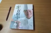 樂在廚中-阿基師_鄭衍基-2004年版-有打折-買2本書九折3本書打八折。