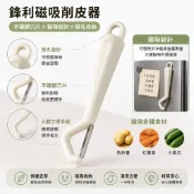 宏圃鋒利磁吸削皮器PB0516 磁吸削皮器 不鏽鋼削皮刀 廚房削皮器 馬鈴薯削皮刀 掛孔收納30877