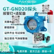 艾科思GT-GND20工業可燃氣體探測報警器氨氣氧氣漆濃度報警器