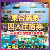 東台住宿券 東台溫泉 知本溫泉 東台溫泉飯店 東台住宿券 東台飯店 台東住宿 知本 泡湯