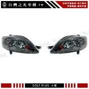 台灣之光 全新 GOLF PLUS 06 07 08 09 年 原廠樣式 黑底 大燈 頭燈 可電調 H7 台灣製