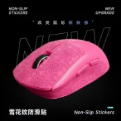 【輕麥精選】鼠標防滑貼 GPW鼠標防滑貼適用羅技鼠標一代二代三代鼠標狗屁王防滑吸汗貼紙