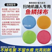 【全球優品匯】適用於科沃斯/石頭/小米米家追覓掃地機器人配件圓形魚鱗抹布拖布🔥🔥🔥🔥